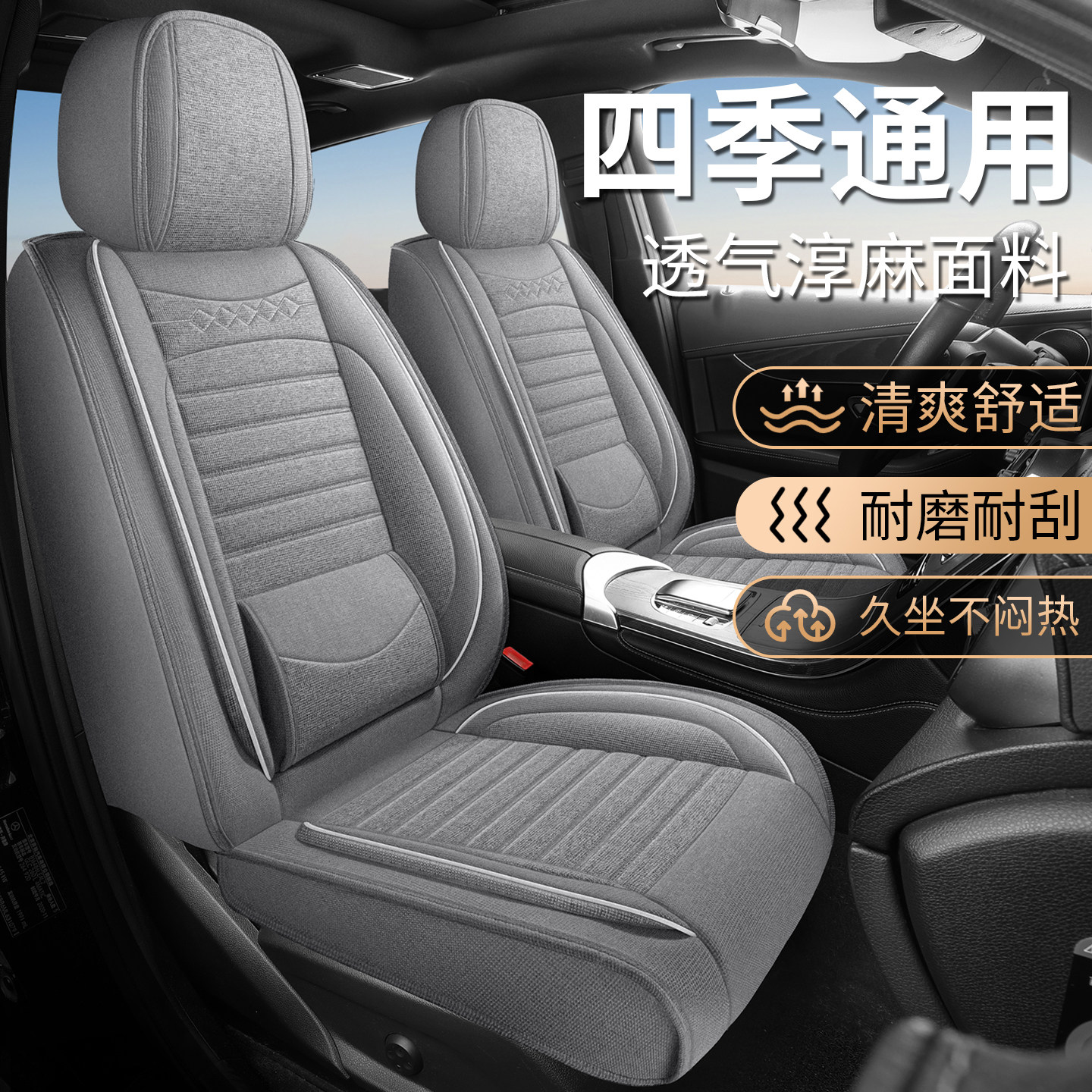 汽车坐垫全包四季通用淳麻座套全包围透气棉麻布艺座垫简约座椅套
