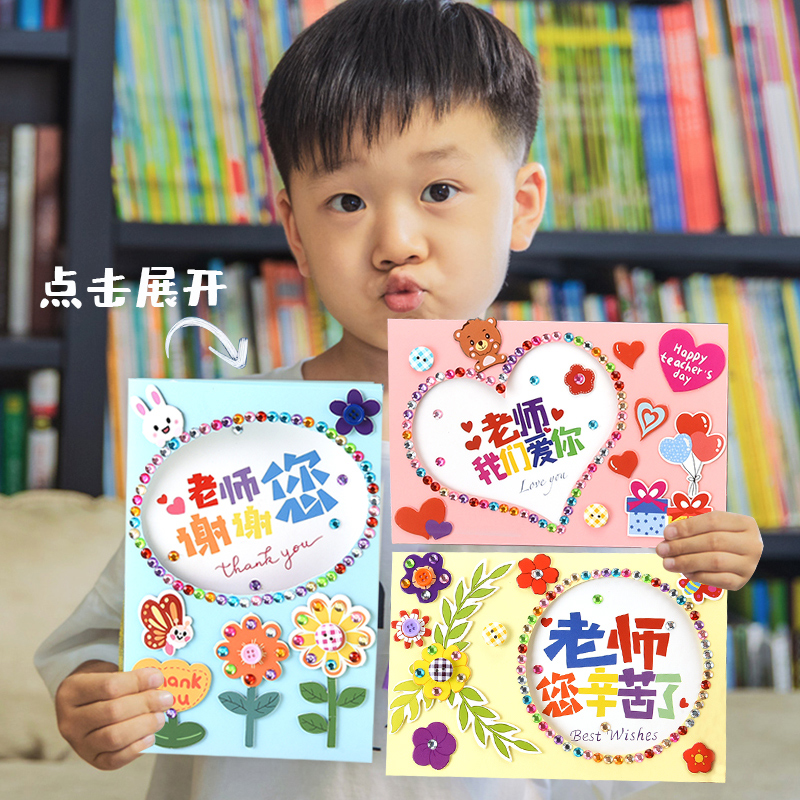 叙颜手工diy制作教师节礼物贺卡