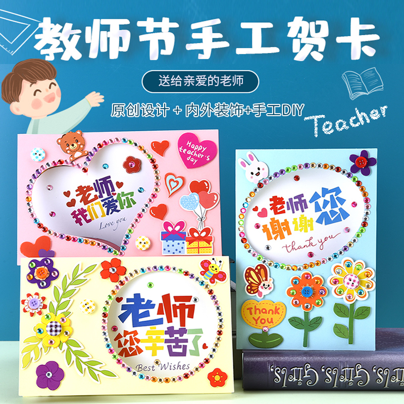 教师节贺卡新款立体手工diy制作材料 幼儿园感恩送女老师创意礼物