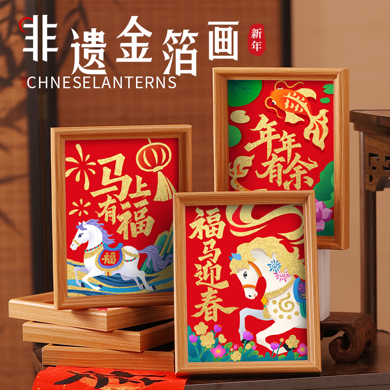 非遗金箔画diy材料新年马年福字手工创意粘贴装饰画中式传统儿童