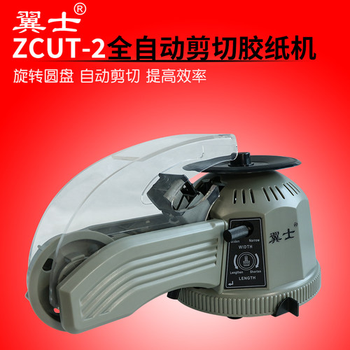 ZCUT-2转盘圆盘式胶纸机双面胶高温胶带切割机器全自动胶带裁剪机 - 封面