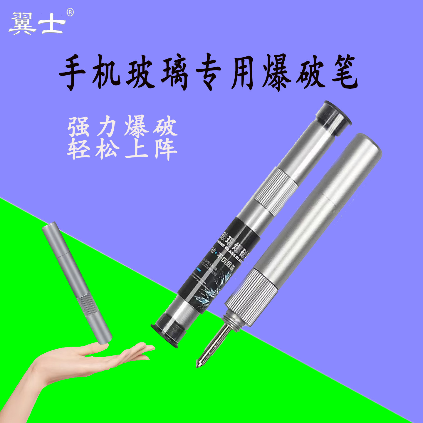 手机玻璃爆破笔后盖拆屏镜框破碎