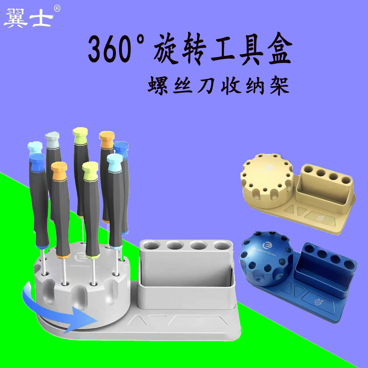 螺丝刀磁放置架可旋转带磁性支架