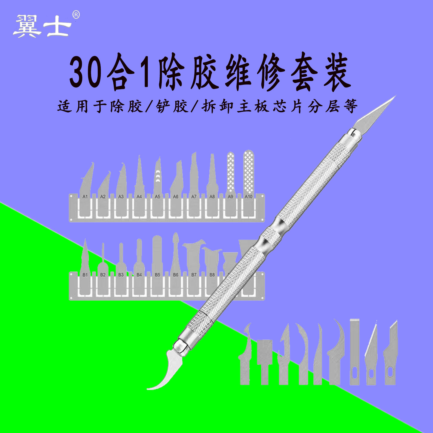手机芯片除胶刀切割返修工具套装