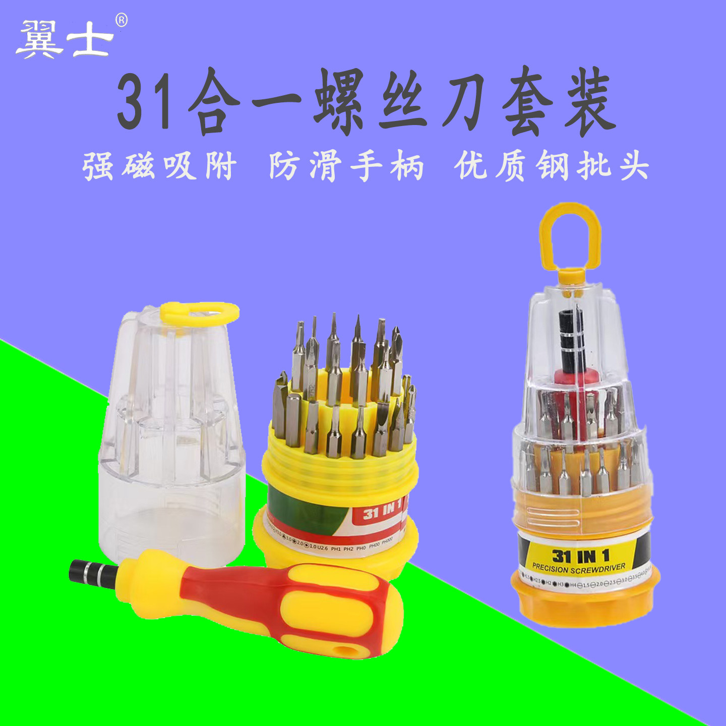套装宝塔螺丝刀手机维修五金工具