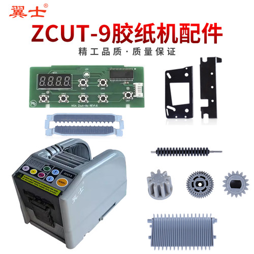 全自动胶纸机胶带切割器翼士