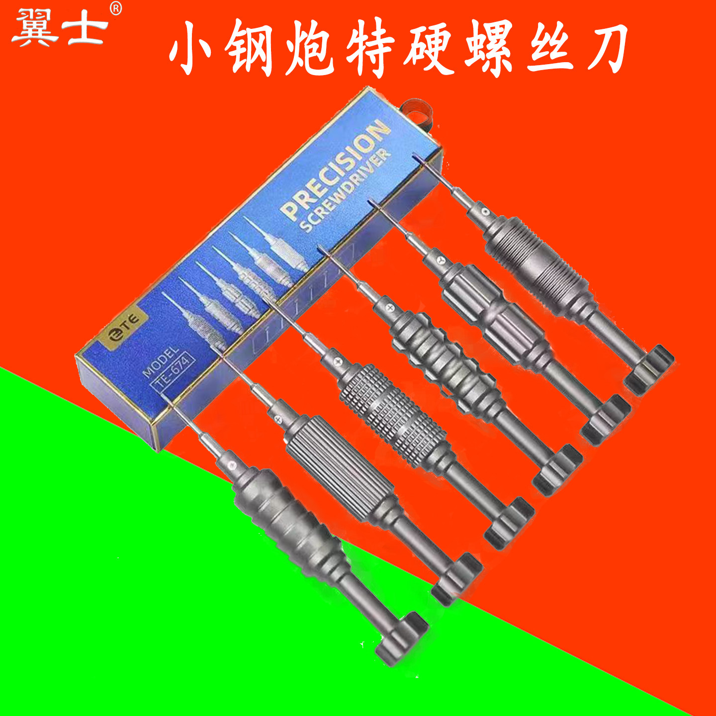小钢炮强磁螺丝刀手机维系螺丝刀