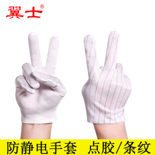 薄款 防静电条纹手套防滑点胶无尘电子厂工业生产劳保防护加厚手套