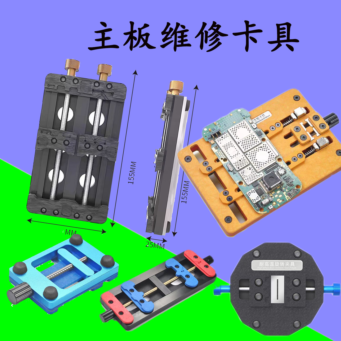 多功能维修夹具双轴高温主板卡板