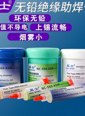 翼士助焊膏NC559ASM助焊剂焊油宝RMA223UV无铅环保免洗BGAB焊接膏
