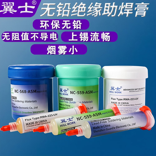 助焊膏助焊剂无铅环保免洗焊接