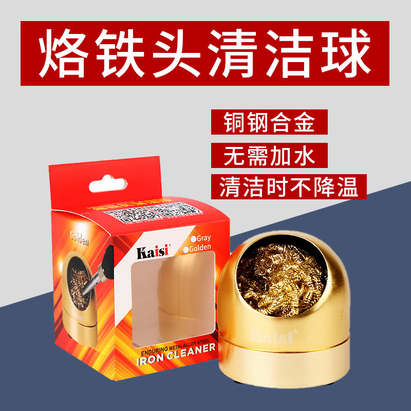 电烙铁头清洁球洁咀器吸锡球座铜丝座烙铁咀嘴去锡除锡球维修工具