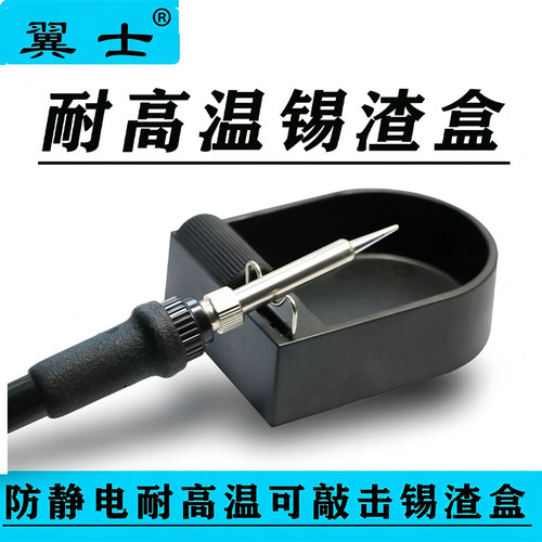 翼士锡渣盒敲锡盒甩锡盒烙铁清洁