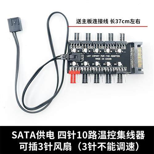 电脑机箱风扇集线器HUB4线3针4pin控制器多路PWM调速器温控3pin
