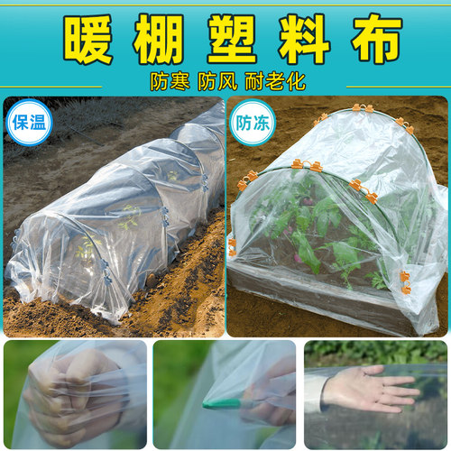 畾森暖棚塑料布加厚耐老化透光好