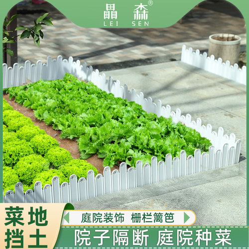 畾森栅栏围栏菜地挡土花园造景