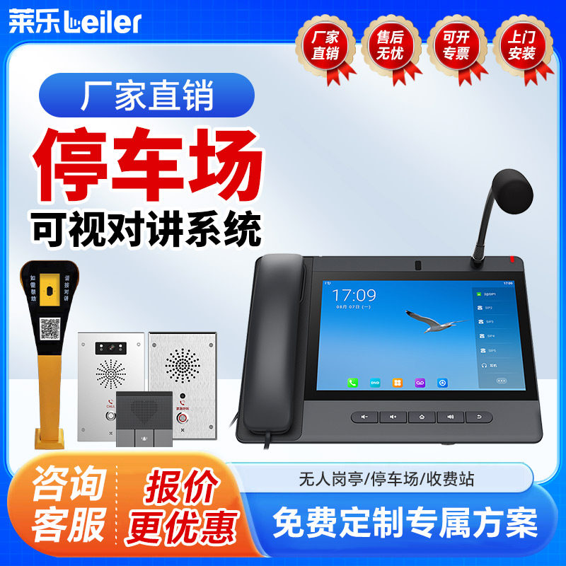 停车场IP对讲系统可视广播系统立柱收费站保安室双向语音呼叫器一
