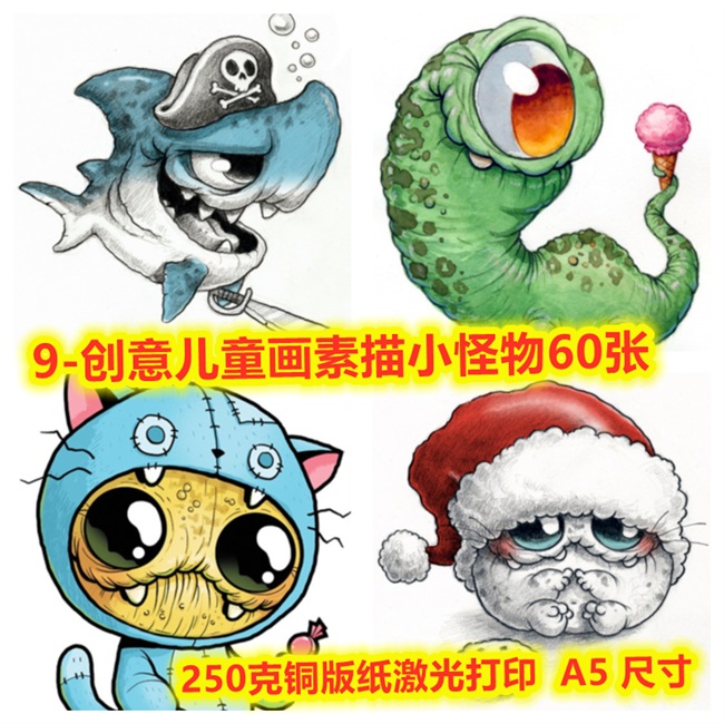 ps9--少儿美术创意儿童画临摹卡超萌小怪物幼儿园小教学画室用60