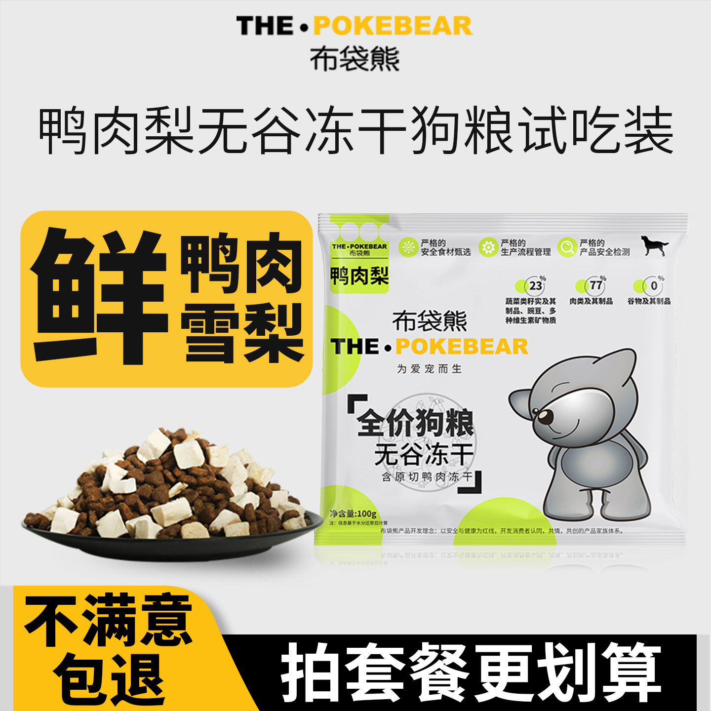 布袋熊全价鸭肉梨主食冻干狗粮图片