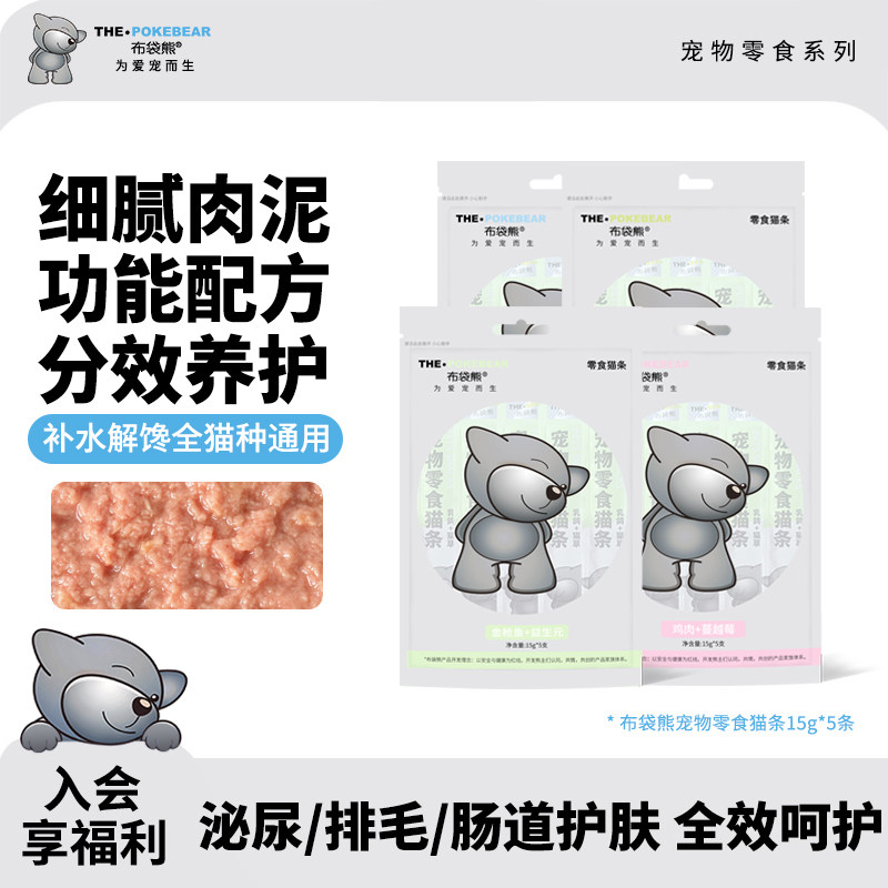 布袋熊-猫条零食无诱食剂湿粮包幼猫零食肉糊糊成幼猫猫条50支20