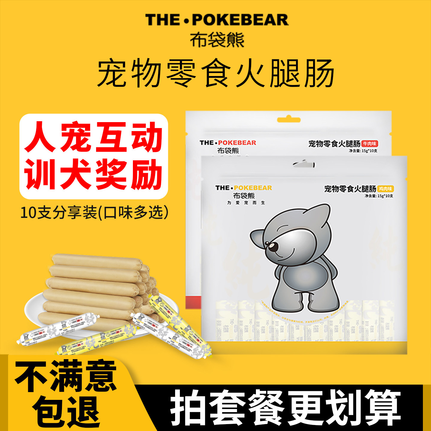 布袋熊宠物狗零食鸡肉牛肉味火腿肠10支装官方旗舰正品训练奖励