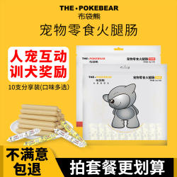 布袋熊宠物狗零食火腿肠10支装鸡肉牛肉口味官方旗舰正品训练奖励