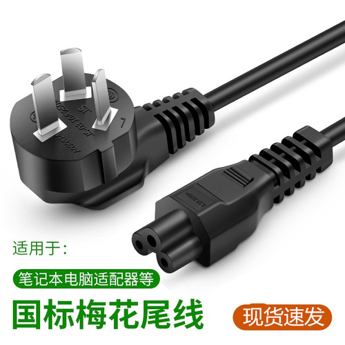 适用HKC/惠科3229F电脑显示器/屏 电源线3脚插头梅花孔电线