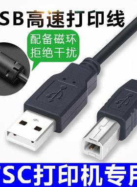 适用TSC TTP244 PLUS不干胶标签条码打印机连接电脑数据线 打印线