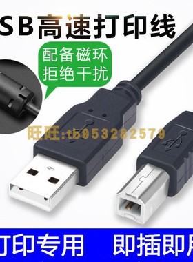 兄弟HL-2240 2140 2250 2130 2170打印机数据线USB打印连接线加长