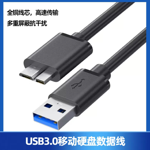 适用WD/西部数据My Passport 1TB 2TB USB3.0移动硬盘500G数据线