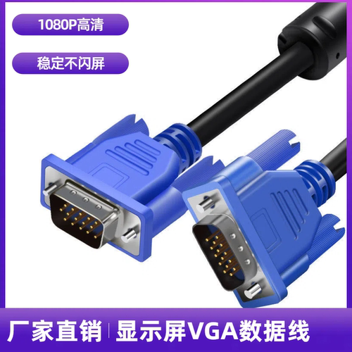 适用华硕VX24AH VX238T VG248QE电脑主机通用连接线数据线VGA线