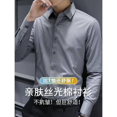 亲肤丝光棉高端衬衫男纯白色衬衣2025春秋高级感寸衫休闲商务正装