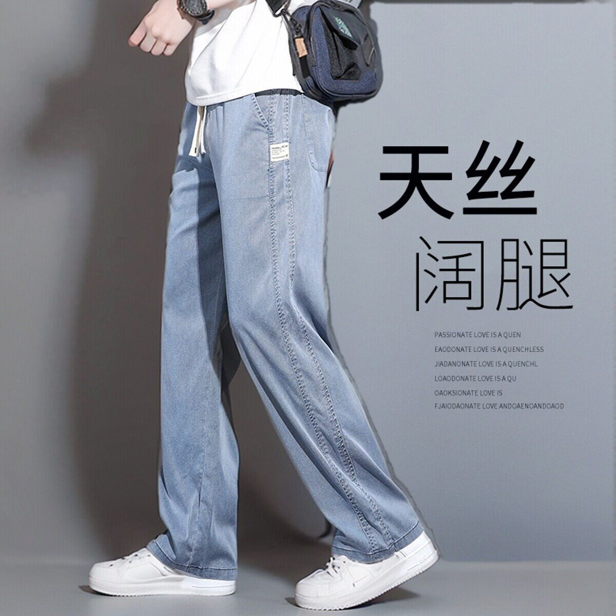 秋季垂感天丝牛仔裤男士宽松直筒休闲阔腿裤男潮牌加厚薄款长裤男