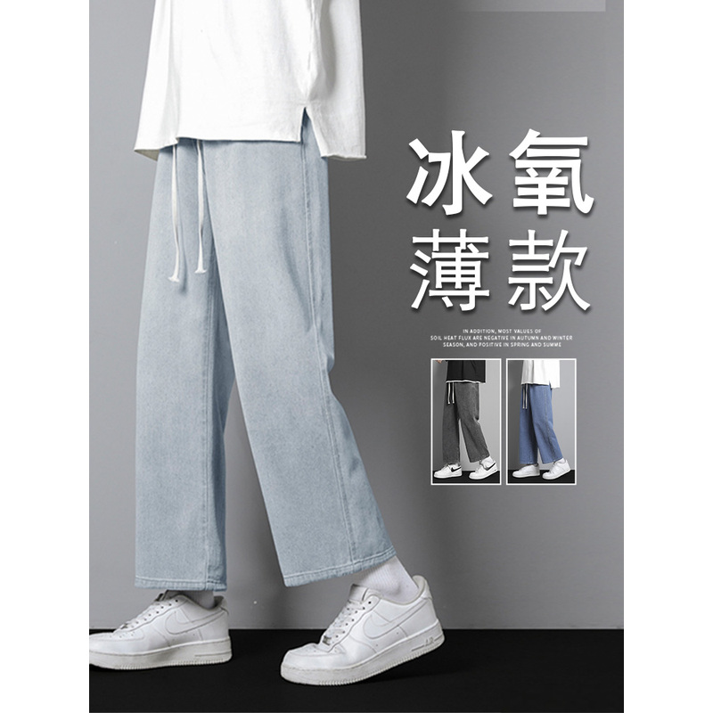 浅蓝复古牛仔裤男士夏季新款冰丝轻薄美式直筒九分男生休闲长裤子