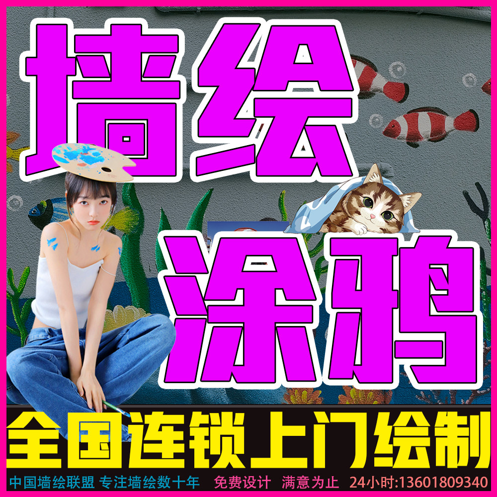 深圳墙体彩绘街道美化手绘墙大型游乐场墙绘酒吧ktv会所美丽乡村