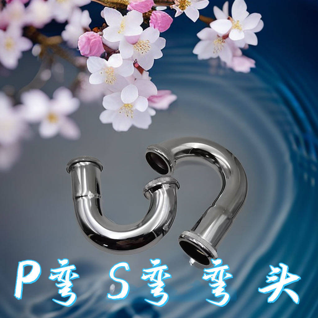 台盆/玻璃盆/各种洗脸盆 铜 不锈钢S弯/P弯下水管32弯头 排水配件,家装主材,其它卫浴配件,淘宝优惠券,粉丝福利购,淘宝优惠卷