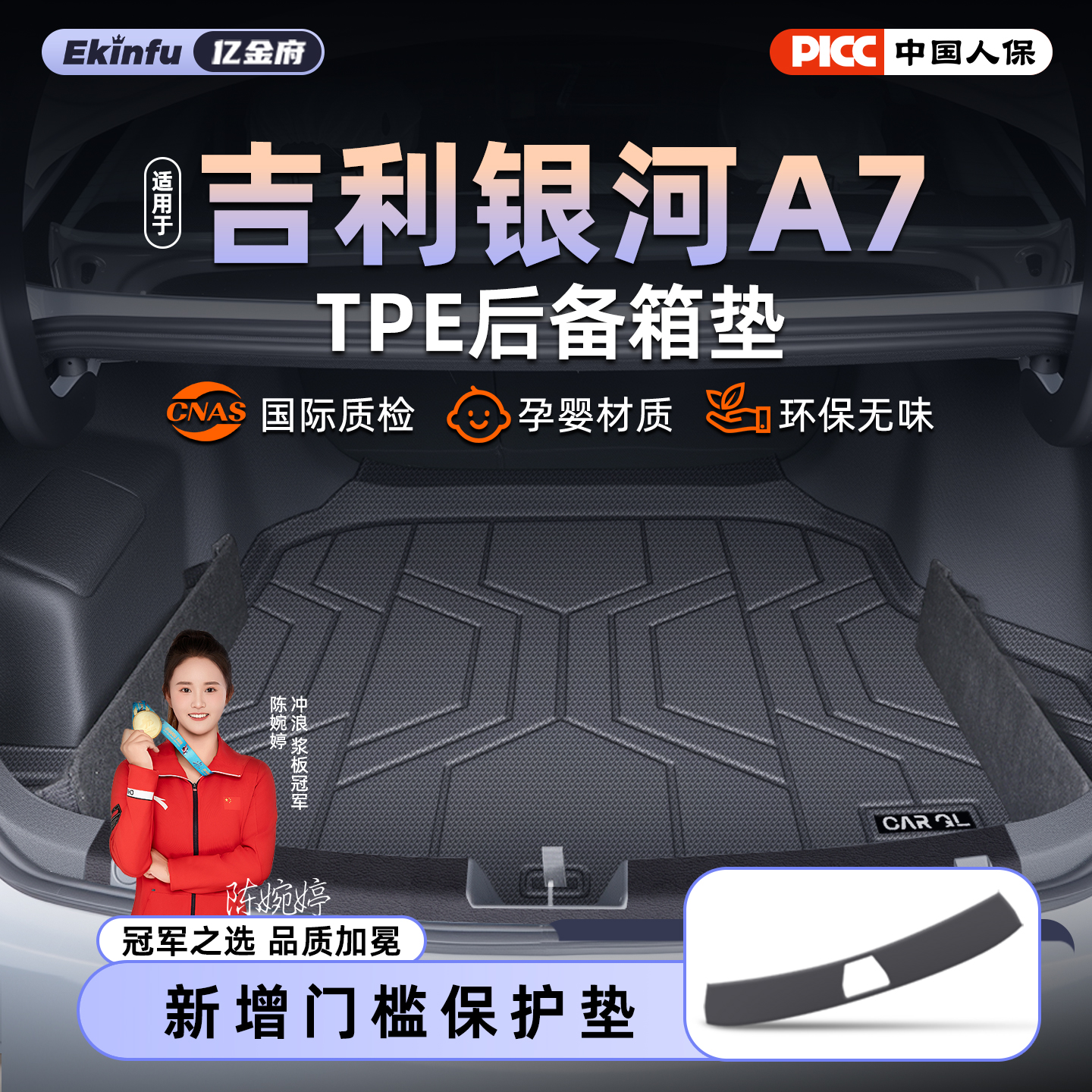 【官方定制】银河A7车主优选