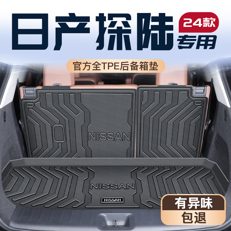 【官方定制】探陆专用垫