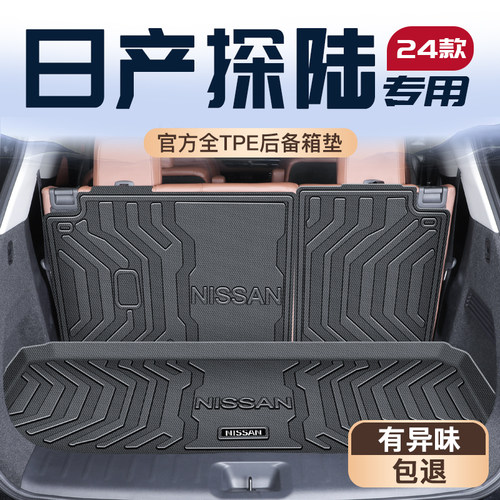 【官方定制】探陆专用垫
