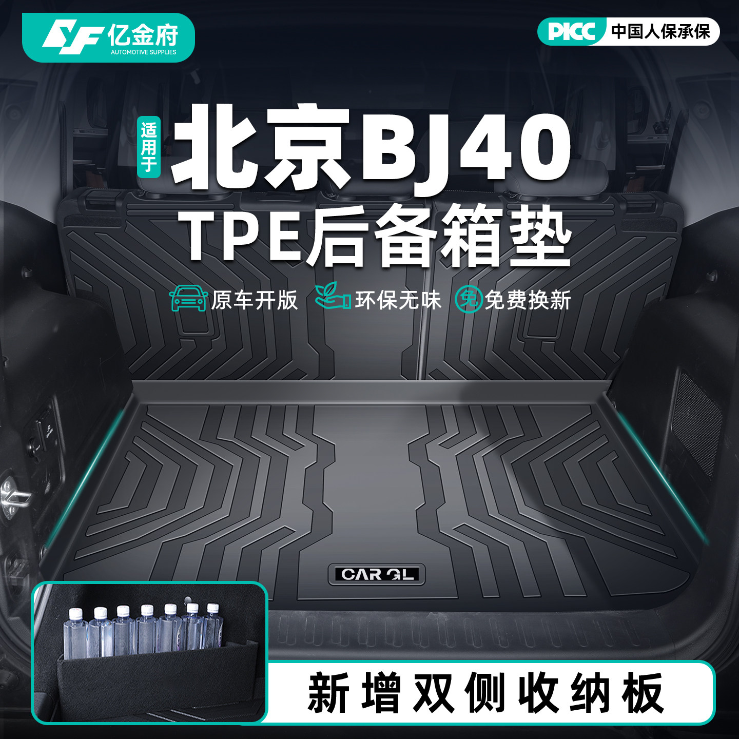 适用26款北京BJ40专用后备箱垫TPE尾箱垫子车改装配件用品增程25.