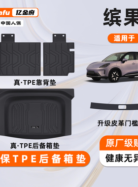 适用2025款五菱缤果S后备箱垫TPE尾箱垫专用汽车内改装饰配件用品