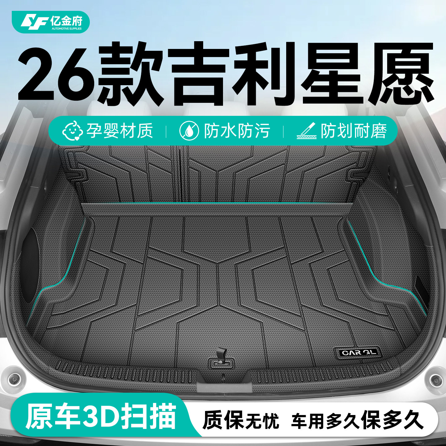 适用26款吉利星愿专用后备箱垫TPE前备尾箱垫子车内装饰配件用品