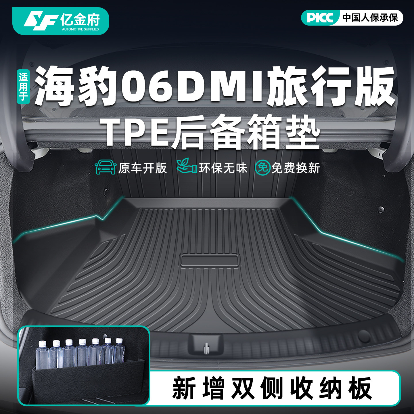 适用26款比亚迪海豹06旅行版DMi后备箱垫TPE专用汽车改装配件用品