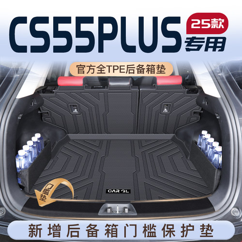 热销N0.1CS55Plus车主不二选！