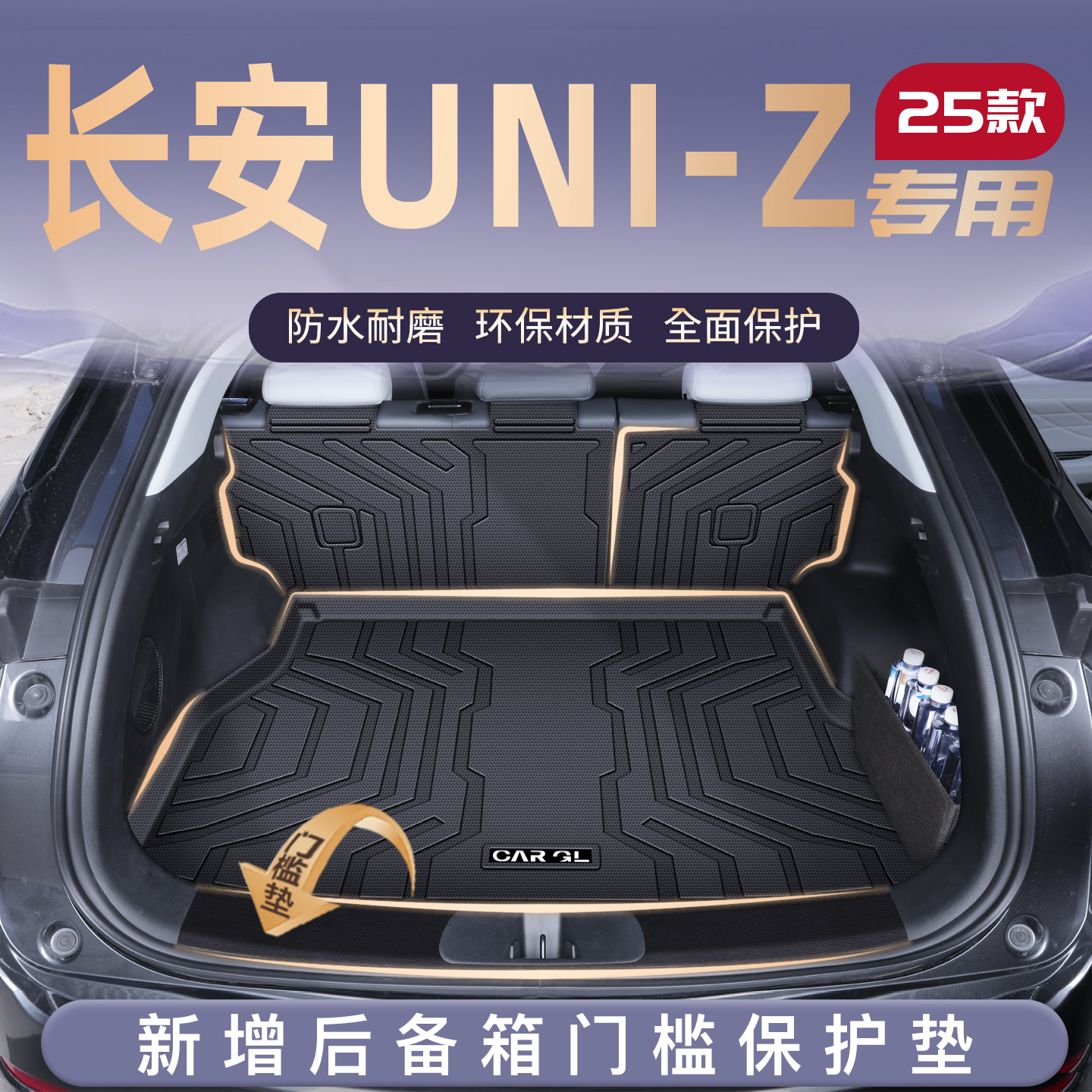 【官方定制】UNI-Z车主优选