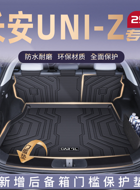 适用25款长安UNIZ专用后备箱垫TPE尾箱垫子蓝鲸版汽车配件用品新
