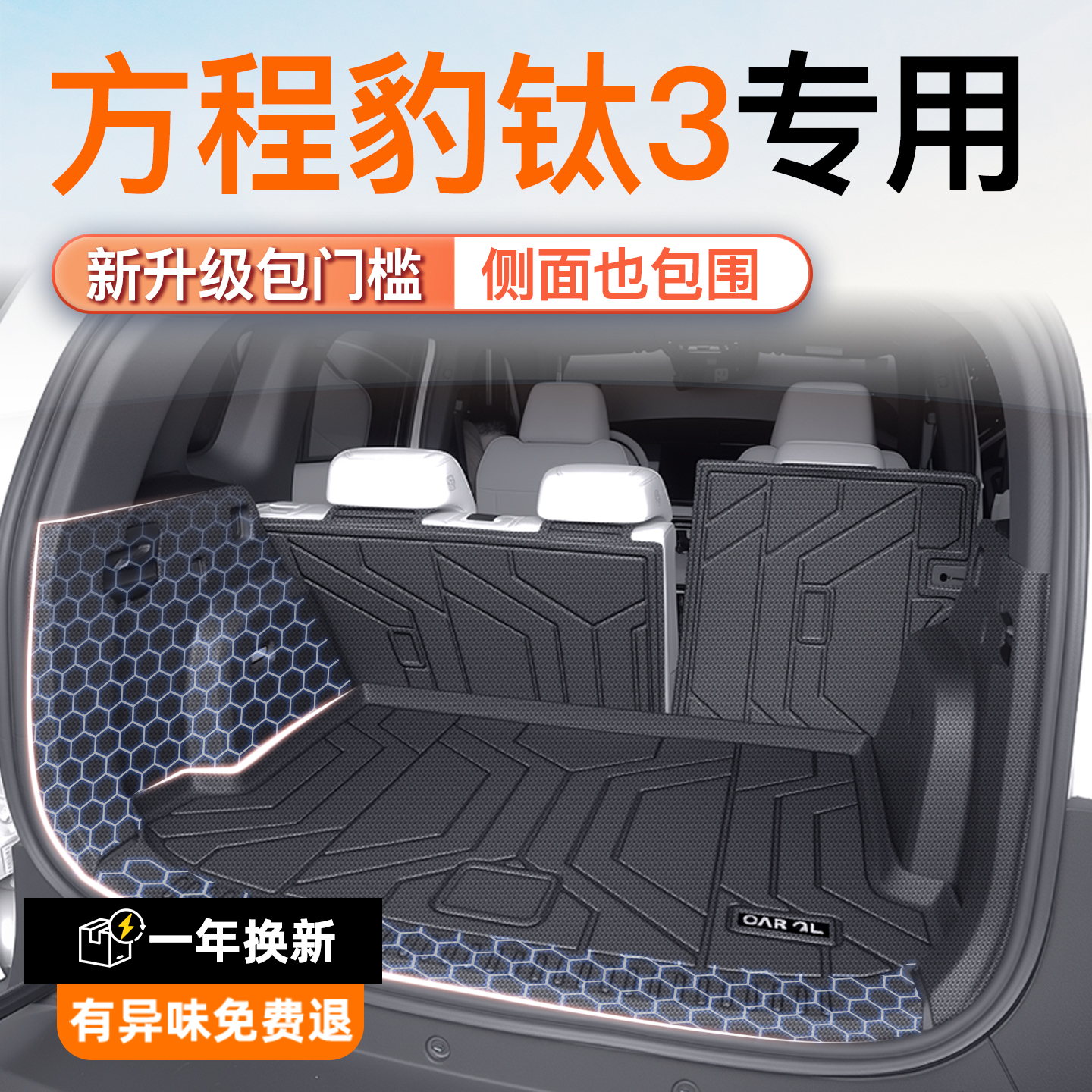 【官方定制】方程豹钛3车主优选