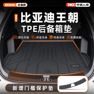 DMi Plus EV专用后备箱垫TPE用品 适用比亚迪秦L汉宋Pro唐夏元