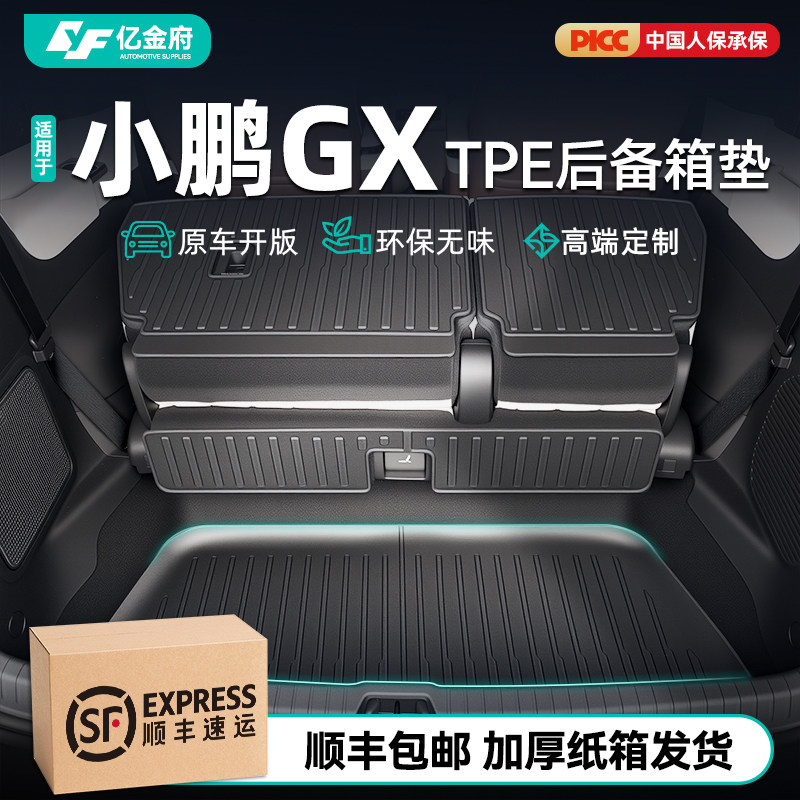 新车必备小鹏GX后备箱垫