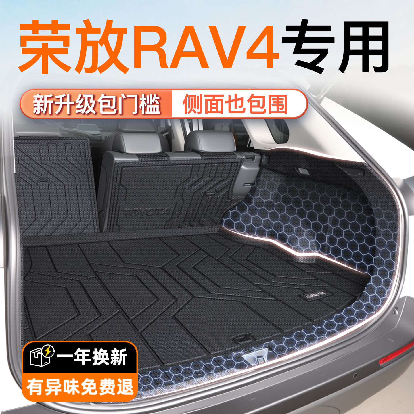 适用25款丰田荣放RAV4专用后备箱垫车内改装饰用品TPE尾箱垫子rv4